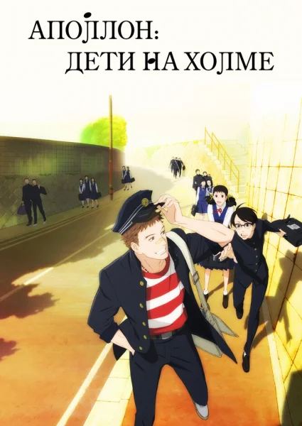 Дети на холме