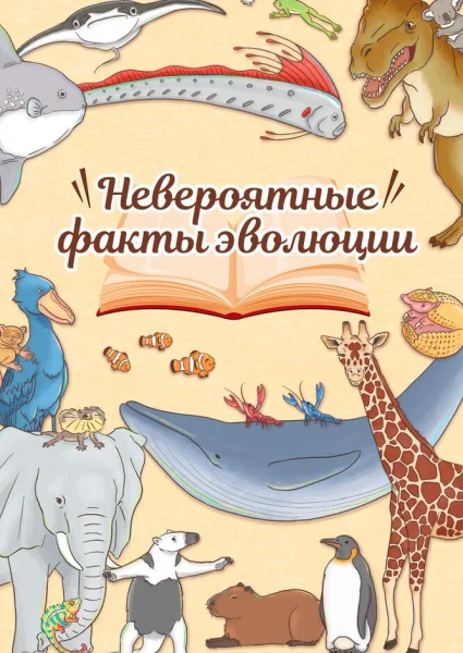 Энциклопедия жалких созданий 2