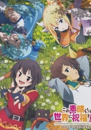 Этот замечательный мир! 2 OVA