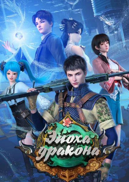 Юань Лун 2