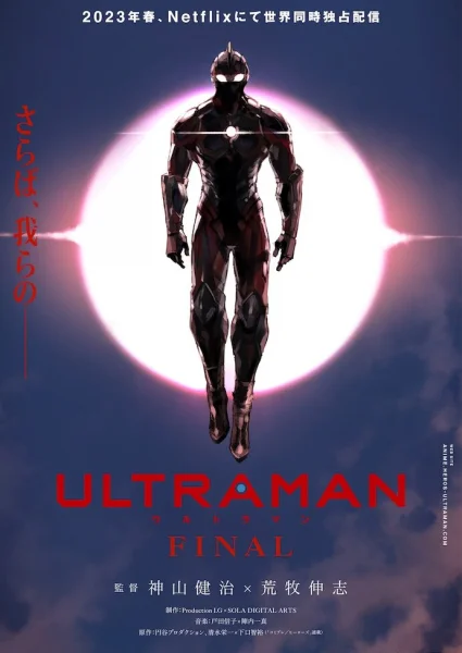 Ультрамен 2