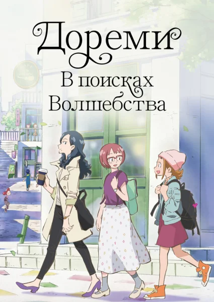 В поисках учениц для ведьмы